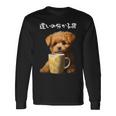 面白いtシャツ トイプードル コーヒー イヌ わんこ メンズ グッズ かわいい おもしろ 面白い 服 ネタ 長袖Tシャツ ギフトのアイデア