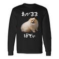 面白いtシャツ ポメラニアン わがままボディ イヌ 犬 メンズ 犬好き グッズ おもしろ 面白い 服 ネタ 長袖Tシャツ ギフトのアイデア