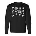 面白いtシャツ 勉強 テスト 点数 文字入り メンズ おもしろ 筆文字 面白い 服 おもしろグッズ 文字tシャツ ネタ 長袖Tシャツ ギフトのアイデア