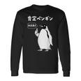 面白いtシャツ おもしろ 動物 なんか違う肯定ペンギン メンズ 子供 おもしろ 服 グッズ ネタ 長袖Tシャツ ギフトのアイデア