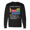 面白いtシャツ 周期表 化学 ネタ 服 おもしろ 元素 オリジナル メンズ ネタ 科学 理系 長袖Tシャツ ギフトのアイデア