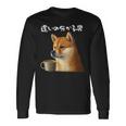 面白いtシャツ 柴犬 コーヒー イヌ わんこ メンズ 犬好き グッズ かわいい おもしろ 面白い 服 ネタ 長袖Tシャツ ギフトのアイデア