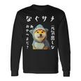 面白いtシャツ 柴犬 犬 イヌ なぐさめ サメ メンズ 犬好き グッズ かわいい おもしろ 面白い 服 ネタ 長袖Tシャツ ギフトのアイデア