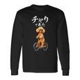 面白いtシャツ 犬 トイプードル チャリで来た イヌ メンズ グッズ かわいい おもしろ 面白い 服 ネタ 長袖Tシャツ ギフトのアイデア