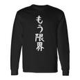 面白いtシャツ【もう限界】メンズ 文字tシャツ ネタ 病み おもしろ 文字入り ギャグ ウケ狙い 面白 笑える お笑い 長袖Tシャツ ギフトのアイデア