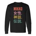 面白い日本のファーストネームデザインmikiko 長袖Tシャツ ギフトのアイデア