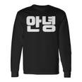 韓国語 面白tシャツ メンズ 韓国語での挨拶 こんにちは アンニョン 服 おもしろ 韓国 長袖Tシャツ ギフトのアイデア
