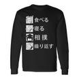 食べる 寝る 相撲 繰り返す 相撲tシャツ レスリング 武道 相撲取りumo 相撲 長袖Tシャツ ギフトのアイデア