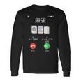 麻雀 牌 着信画面 おもしろ グッズ 服 面白いtシャツ 文字入り 面白い 文字 ネタ メンズ 雀士 長袖Tシャツ ギフトのアイデア
