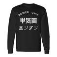 おもしろ Ｔ シャツ Power Unit 単気筒 エンジン 正面 シンプル 文字 バイク 楽しい 面白い 長袖Tシャツ ギフトのアイデア