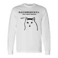 I Don'tpeak Japanese 皮肉huh ウイルス猫ミーム 長袖Tシャツ ギフトのアイデア