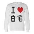 I Love Jitaku 日本tシャツ メンズ アニメ オタク アニメ オタク 長袖Tシャツ ギフトのアイデア