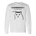 I Notpeak Japanese Meme Cat Huh Cat Meme 長袖Tシャツ ギフトのアイデア