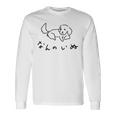 「なんのいぬ」 シンプル かわいい ユニーク おもしろ シュール 動物 ペット 長袖Tシャツ ギフトのアイデア
