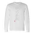 「他力本願」おもしろ 筆文字 バック服 面白い文字入り 長袖Tシャツ ギフトのアイデア