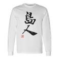 「島人（しまんちゅ）」おもしろ 筆文字 服 面白い文字入り 長袖Tシャツ ギフトのアイデア
