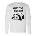 「明日から本気出す」文字入り！面白かわいい動物プリント 長袖Tシャツ ギフトのアイデア