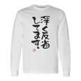 「深く反省してます」おもしろ 筆文字 服 面白い文字入り 長袖Tシャツ ギフトのアイデア