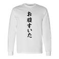 【お腹すいた】面白い 長袖Tシャツ ギフトのアイデア