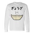 【ぎょうざ】餃子 ギョーザ 可愛い 面白い おもしろ 文字入り ネタ ウケ狙い 食べ物 ごはん 変な 料理 ユニーク 長袖Tシャツ ギフトのアイデア