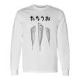 【たちうお】タチウオ 魚 釣り 水族館 魚屋 動物 寿司 漁師 可愛い 釣り人 魚好き 釣り好き おもしろ 面白い ネタ 長袖Tシャツ ギフトのアイデア