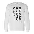 【今日もお米、買えませんでした】おもしろ 節約 面白い 文字 白米 ごはん ネタ ウケ狙い ギャグ お笑い 経済 話題 長袖Tシャツ ギフトのアイデア