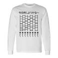 【今日何しようかな 寝よう】あみだくじ 文字 遊び心 おもしろ 面白い ユーモア ギャグ ネタ ウケ狙い 笑える 変な 長袖Tシャツ ギフトのアイデア
