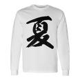 【夏】一文字 漢字 日本語 毛筆 書道 筆文字 言葉 和柄 日本 かっこいい お土産 海外 おもしろ 面白い 文字入り 長袖Tシャツ ギフトのアイデア