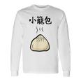 【小籠包】おもしろ 可愛い 面白い 餃子 ご飯 食べ物 中華 台湾 料理 文字入り ネタ ウケ狙い 笑える 変な 長袖Tシャツ ギフトのアイデア