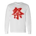 【背中・バック 後ろプリント】祭 まつり（赤文字 えんじ色）お祭り 衣装 体育祭 文化祭 催事 面白い デザイン 長袖Tシャツ ギフトのアイデア