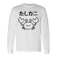 たしカニ ネタ ダジャレ おやじギャグ ジョーク ギャグ カニ お笑い おもしろ 長袖Tシャツ ギフトのアイデア
