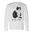 ねこのいいなり 猫 ネコ ぽっちゃり ハチワレ猫 黒白猫 白黒猫 イラスト 猫好き おしゃれ かわいい 長袖Tシャツ ギフトのアイデア