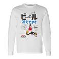 やけ注スパゲッチィオリジナルt「ビール冷えてます」 長袖Tシャツ ギフトのアイデア