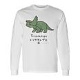 ジュラシック・ワールド Triceratops Loose Illust 長袖Tシャツ ギフトのアイデア