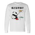 パンダ 釣りバカ 面白いtシャツ 名言 釣り人 文字入り メンズ おもしろ 面白い 服 オリジナル 海釣り 川釣り 文字 長袖Tシャツ ギフトのアイデア