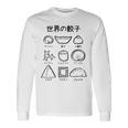 世界の餃子 餃子、かわいい、おもしろい、面白い、文字、食べ物を狙う、食べ物、ご飯、変な料理 長袖Tシャツ ギフトのアイデア