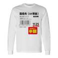 国産肉】半額シール おもしろ 面白い お笑い ユーモア ギャグ ネタ ウケ狙い 笑える 変な 文字入れ 文字入り 肉 長袖tシャツ 長袖Tシャツ ギフトのアイデア