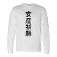 安産祈願 長袖Tシャツ ギフトのアイデア
