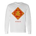 招財進寶 台湾 漢字 幸運を招く四字熟語 長袖tシャツ 長袖Tシャツ ギフトのアイデア