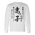 末っ子 おもしろ 長袖Tシャツ ギフトのアイデア