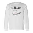 注射 怖い 長袖Tシャツ ギフトのアイデア
