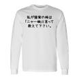 猫背改善プロジェクト 猫 ねこ おもしろ ネタ 長袖Tシャツ ギフトのアイデア