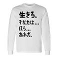 生きろ。そなたは…ほら…あれだ。 名言 迷言 名セリフ 迷セリフ ギャグ もじり ネタ おもしろ 長袖Tシャツ ギフトのアイデア
