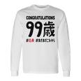 白寿祝い ９９歳 この身体９９年目 まだまだこれから 長寿祝い おもしろ 白寿 長袖Tシャツ ギフトのアイデア