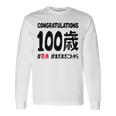 百寿祝い １００歳 この身体１００年目 まだまだこれから 長寿祝い おもしろ 百寿 長袖Tシャツ ギフトのアイデア