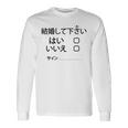 結婚して下さい？ 長袖Tシャツ ギフトのアイデア