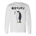 肯定ペンギン せやな ネタ ダジャレ おやじギャグ 関西弁 ギャグ ダジャレ好き ツッコミ 皇帝ペンギン おもしろ 長袖Tシャツ ギフトのアイデア