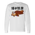 腰が限界 レッサーパンダ 面白いtシャツ 文字入り メンズ おもしろ 面白い 服 オリジナル おもしろグッズ 文字 長袖Tシャツ ギフトのアイデア