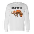 腰が限界 面白いtシャツ 文字入り メンズ おもしろ 面白い レッサーパンダ 服 オリジナル おもしろグッズ 文字 長袖Tシャツ ギフトのアイデア