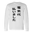 電気代払いました 長袖Tシャツ ギフトのアイデア